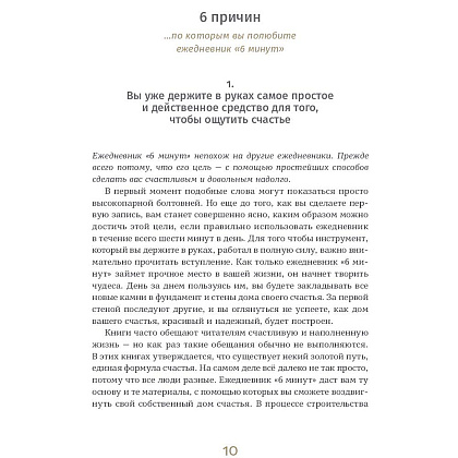 Ежедневник "6 минут. Ежедневник, который изменит вашу жизнь" (пудра), Доминик Спенст - 7