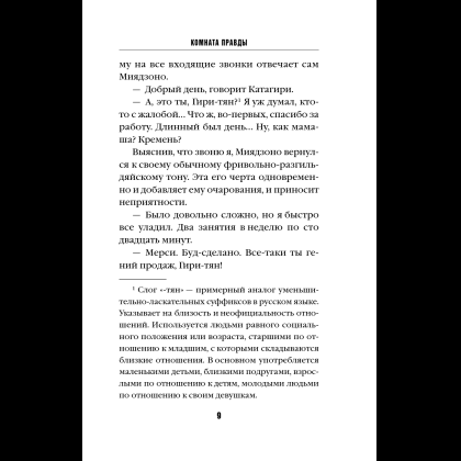 Книга "Комната правды (формат клатчбук)", Синъитиро Юки - 15