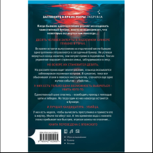 Книга "Девять лжецов", Харуо Юки