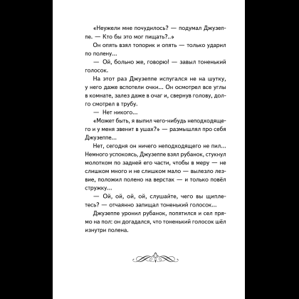 Книга "Книги для внеклассного чтения. Золотой ключик, или Приключения Буратино", Алексей Толстой - 12