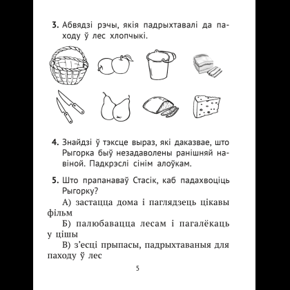 Книга "Лiтаратурнае чытанне. 2 клас. Комплексныя работы з тэкстам", Байрашэўская А. П. - 5