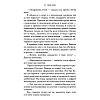 Книга "Твоя вина", Мерседес Рон - 8