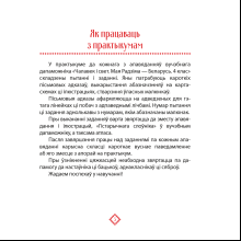 Чалавек i свет. 4 клас. Мая Радзiма - Беларусь. Практыкум, Паноў С.В.