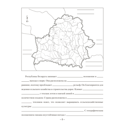 География. 9 класс. Тетрадь для практических работ, Кольмакова Е.Г., Пикулик В.В., Сарычева О.В. - 4