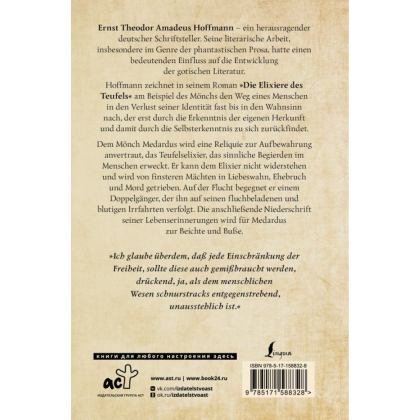 Книга на немецком языке "Die Elixiere des Teufels", Эрнст Гофман - 6