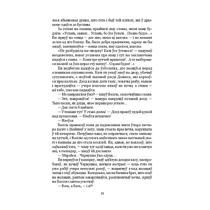 Книга "Людзi на балоце", Iван Мележ - 7