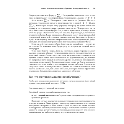 Книга "Грокаем машинное обучение", Луис Серрано - 11