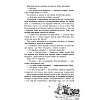Книга "Чёрная Карета (#2)", Эндрю Питерсон - 8