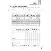 Книга "Стандартный курс YCT. Рабочая тетрадь 6", Су Инся, Сун Хайянь, Цзинь Фэйфэй - 9