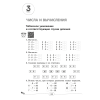 Математика. 2 - 4 классы. Большой тренажёр, Ковалевская Н. Л. - 4