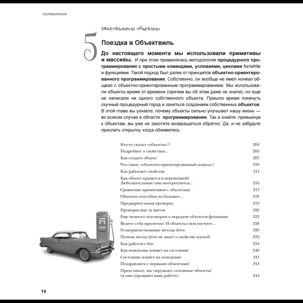 Книга "Изучаем программирование на JavaScript", Эрик Фримен, Элизабет Робсон - 7