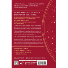 Книга "Крах Атласа", Оливи Блейк