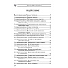 Книга "Законы победителей. Workbook", Бодо Шефер - 2