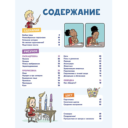 Книга "Комикс. Все этапы создания шедевра: От написания сценария до выбора цвета", Блондэн Г.  - 2