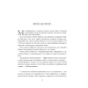 Книга "Книготерапия. Научно доказанный метод самопомощи", Надежда Челомова - 5