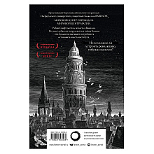 Книга "Вавилон. Сокрытая история", Куанг Р.