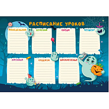 Расписание уроков "Приведения", А4