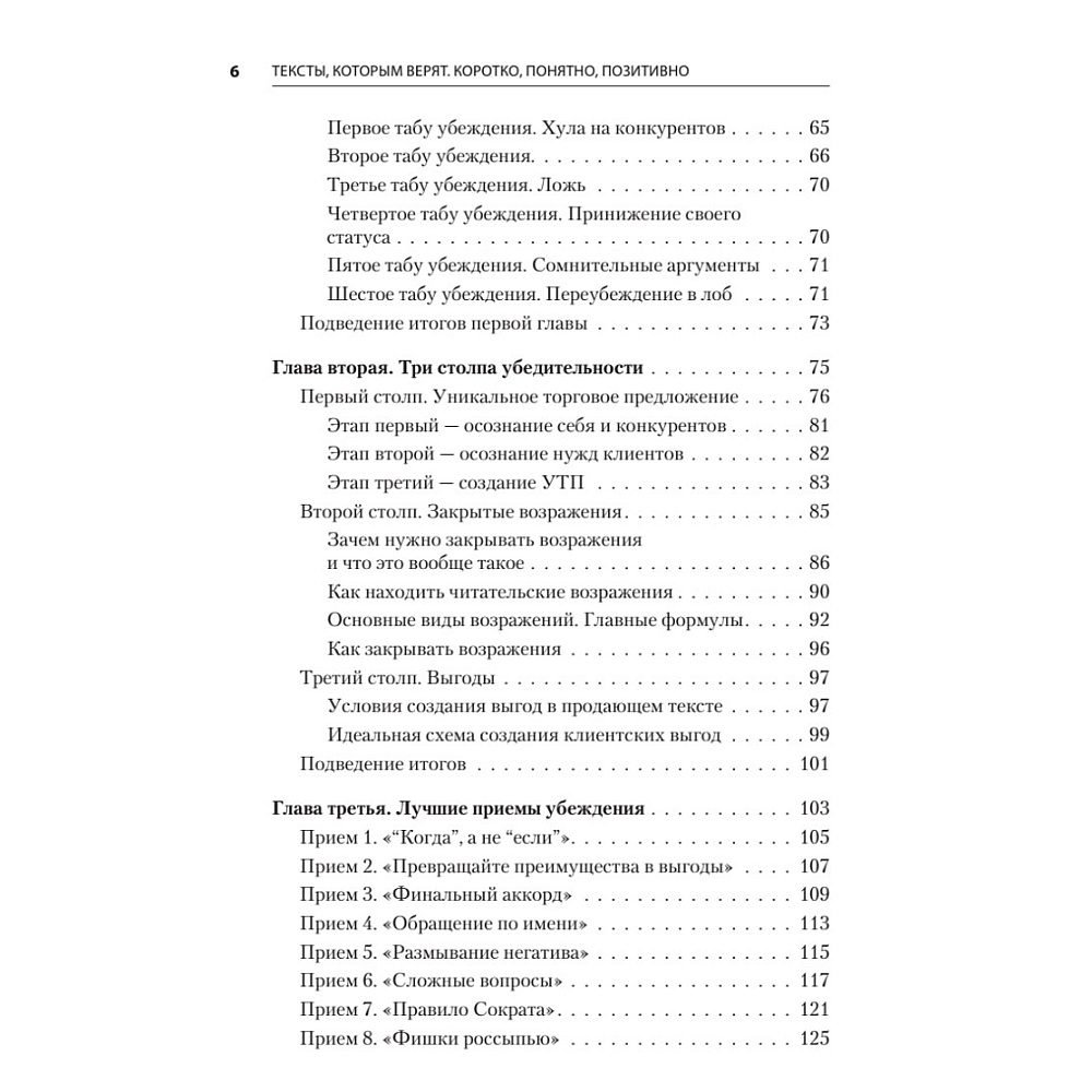 Книга "Тексты, которым верят. Коротко, понятно, позитивно", Петр Панда - 3