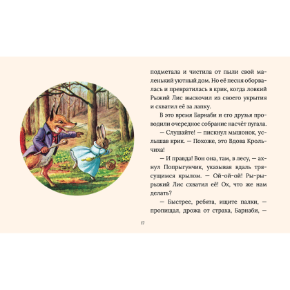 Книга "Сказки Рейси Хелпса. 11 историй внутри", Рейси Хелпс - 6