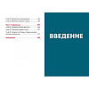 Книга "Эффект красной розы. Книга тайн и секретов убеждения", Ольга Грищенко - 3