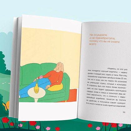 Книга "Springbooks. Прекратите меня ранить. Что я поняла, общаясь с токсичными людьми", Чон Мунчжон - 11