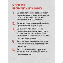 Книга "Профессия — переговорщик", Михал Пелехатый, Евгений Спирица