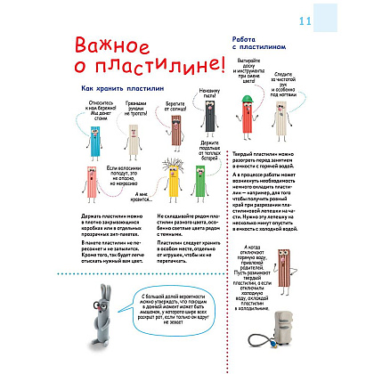 Книга "Большая пластилиновая книга увлечений и развлечений. Первые шаги маленького скульптора", Сергей Кабаченко - 11