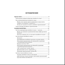 Книга "Понятная фонетика", Елена Макк