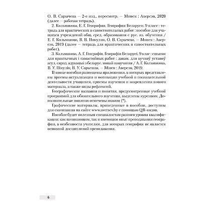 География. 10 класс. План-конспект уроков, Кольмакова Е. Г., Тарасёнок Е. Н., Аверсэв - 5