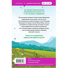 Книга "Все дороги ведут к тебе", Мариана Запата