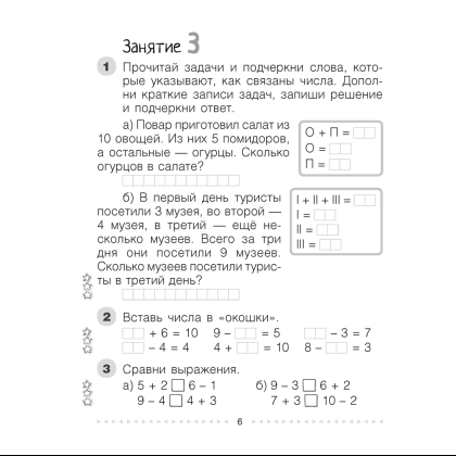 Математика. 2 класс. Моя математика. Рабочая тетрадь. Часть 1, Герасимов В.Д., Лютикова Т.А., Герасимова Г.В. - 4