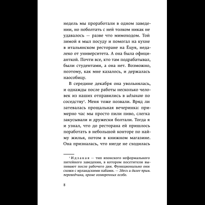 Книга "От первого лица", Харуки Мураками - 13