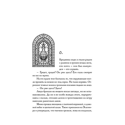 Книга "Империя грез", Мэй - 5