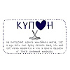 Набор карточек "Купоны для моего мужчины…" - 4