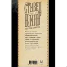 Книга "Жребий Салема", Стивен Кинг