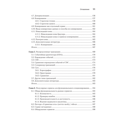 Книга "System Design: пережить интервью", Чжиюн Тань - 6