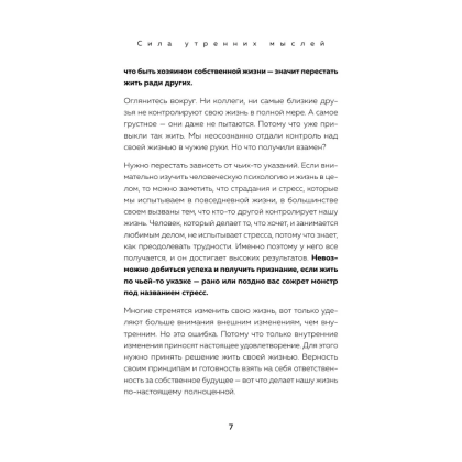 Книга "MorningBOOK. Сила утренних мыслей. 54 идеи, помогающие выстроить внутренние опоры и изменить жизненный курс", Юн Чжо Го - 8