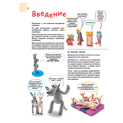 Книга "Большая пластилиновая книга удивительных приключений", Сергей Кабаченко - 4