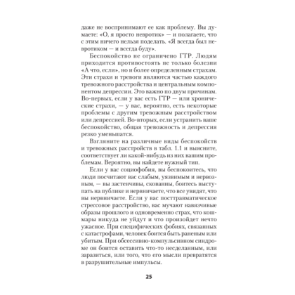 Книга "Лекарство от нервов. Как перестать волноваться и получить удовольствие от жизни (#экопокет)", Роберт Лихи - 10