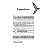 Книга "Тайна кита-оборотня (#4)", Катя Брандис - 6