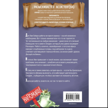 Книга "Ассистентка Злодея", Ханна Николь Мерер