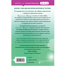 Книга "Разрушительная ложь", Хуан А.