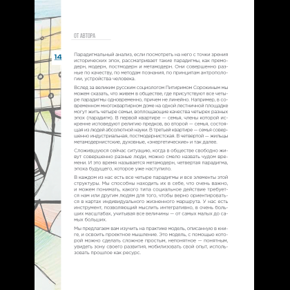 Книга "Метамодерн. Счастье в квадрате", Павел Пискарев - 24