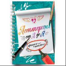 Книга "Леттеринг от А до Я. Прописи и шаблоны"