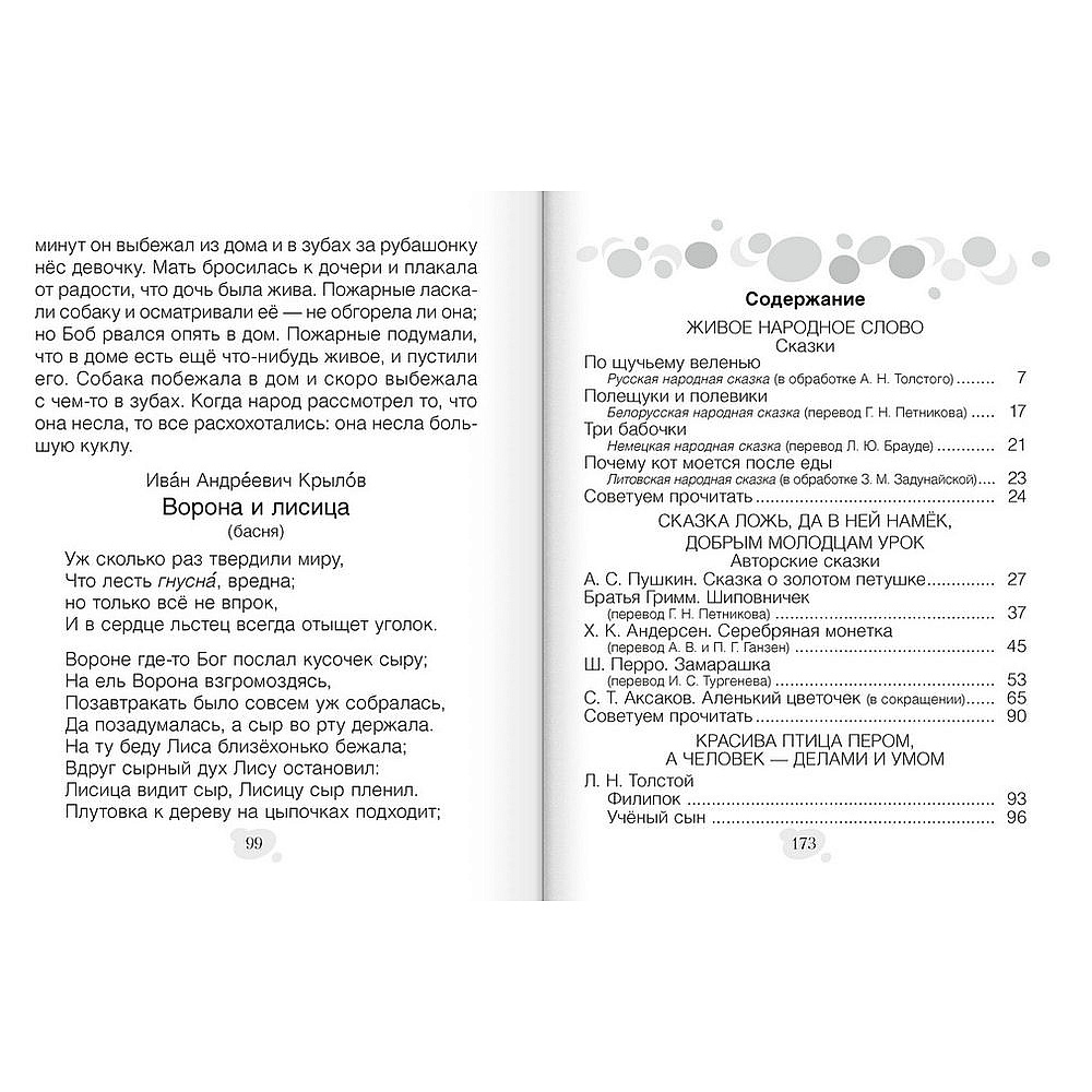 Литературное чтение. 3 класс. Хрестоматия. Внеклассное чтение (для школ с русским и белорусским языками обучения), Кузнецова Л.Ф., Аверсэв - 2