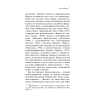 Книга "Магистраль. Колл. Коллекционер (подарочное издание)", Джон Фаулз - 5