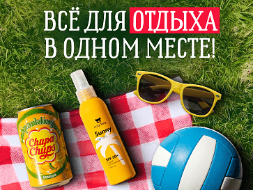 Отдых на природе вместе с Офистон Маркет