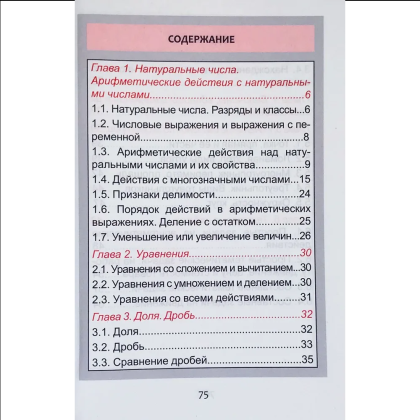 Книга "КНШ. Математика. Курс начальной школы в таблицах 1-4 класс", С. Мошкарёва - 5