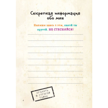 Дневник "Гравити Фолз. Ты классный! Дневник для вдохновения" - 4