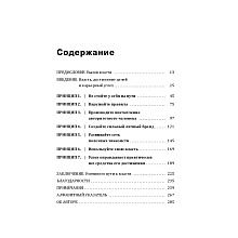 Книга "7 принципов власти: Удивительные (но толковые) советы по достижению целей и карьерному росту", Джеффри Пфеффер